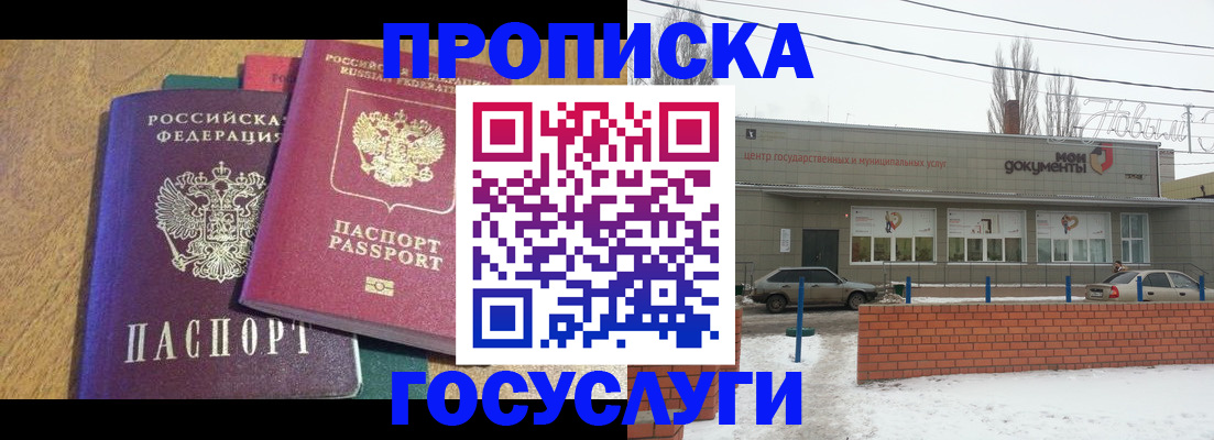 прописка гарантия в Самарской области